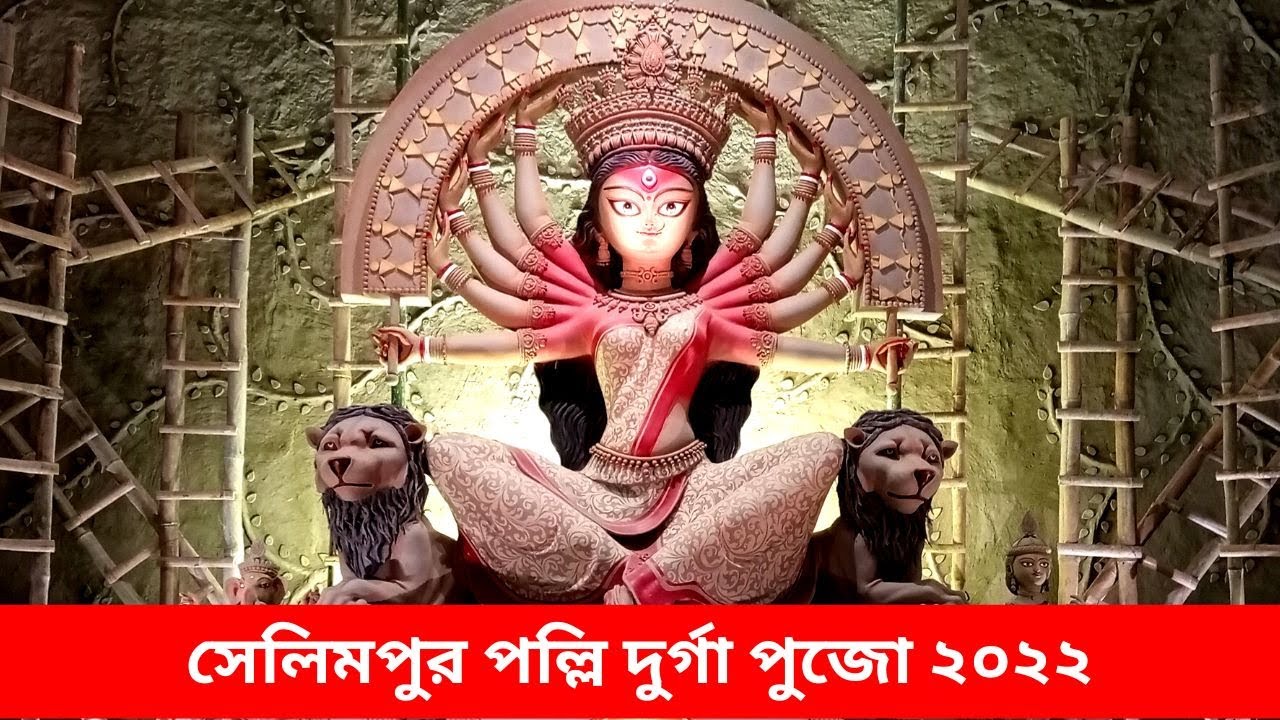 Selimpur Pally Durga Puja 2022 | Kolkata Durga Puja Parikrama 2022 | Kolkata Durga Puja Pandal 2022