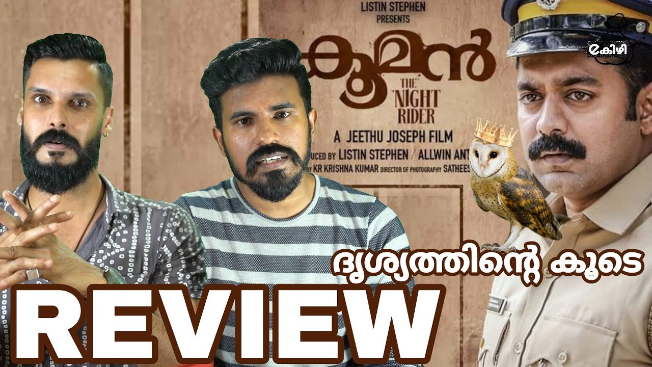 Kooman REVIEW Malayalam | Asif Ali Jeethu Joseph Best Thriller movie Malayalam | Entertainment Kizhi