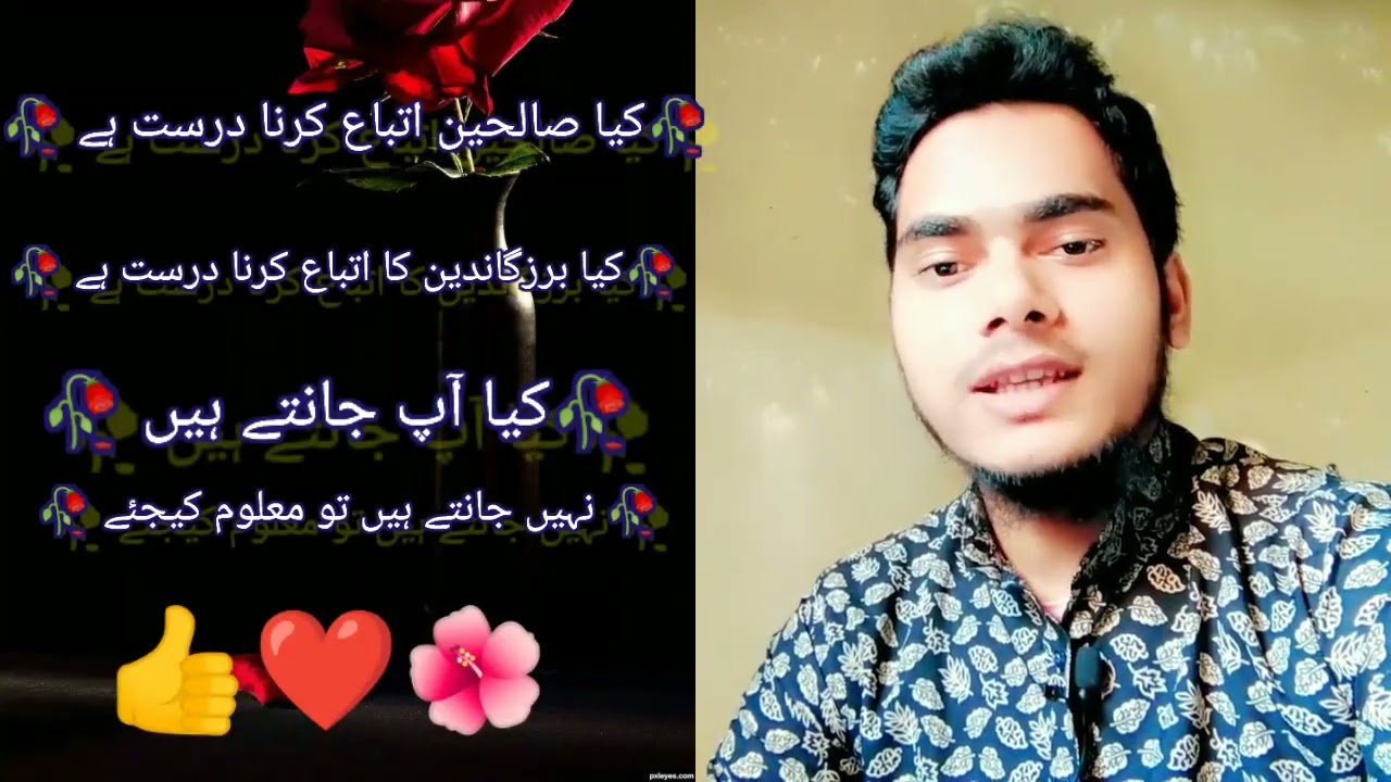 🥀kya saleheen ka ittaba sahi hai 🌷 kya Quran me hai 🌹 status video 😍 viral video 🥰