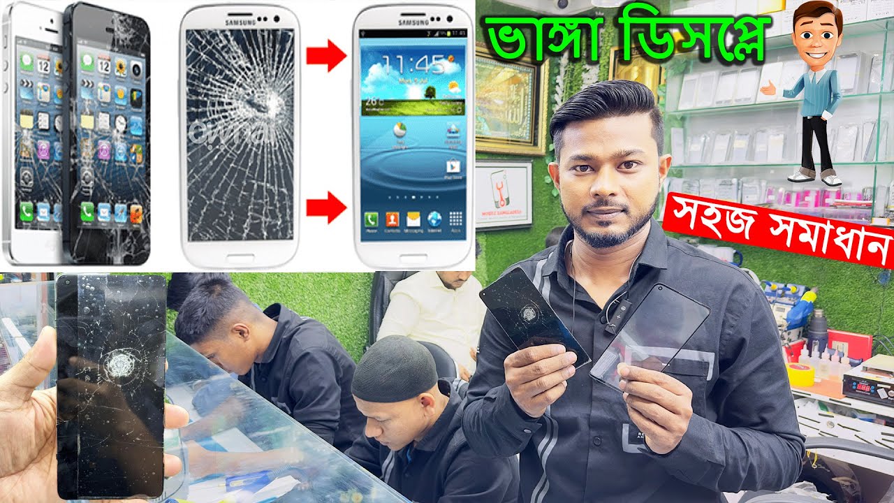 যেভাবে মোবাইলের ডিসপ্লে পাল্টানো হয় | How To Replace Smartphone Display Glass in BD