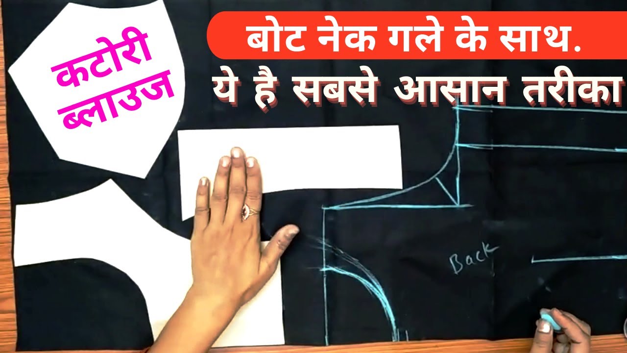 कटोरी ब्लाउज कटिंग | katori blouse with boat neck | boat neck katori blouse cutting and stitching