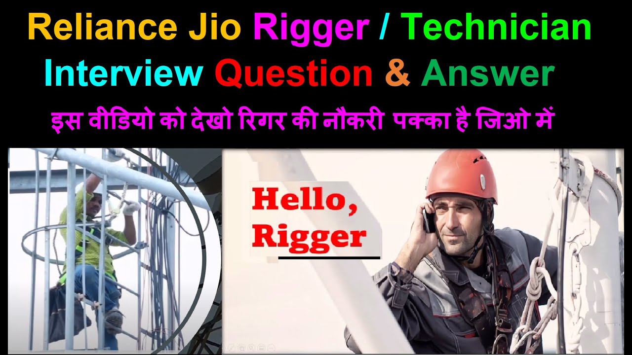 Reliance Jio Rigger Interview Questions & Answer | Jio technician Interview Questions | rigger job