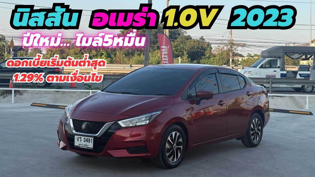 นิสสันอเมร่า1.0V2023ไมล์น้อย5หมื่น