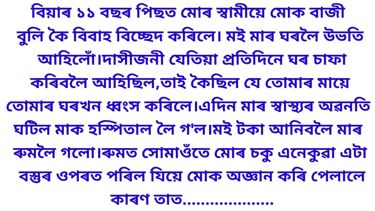 Assamese heart touching story/asomiya story/story telling/motivational video/Assamese gk video/story