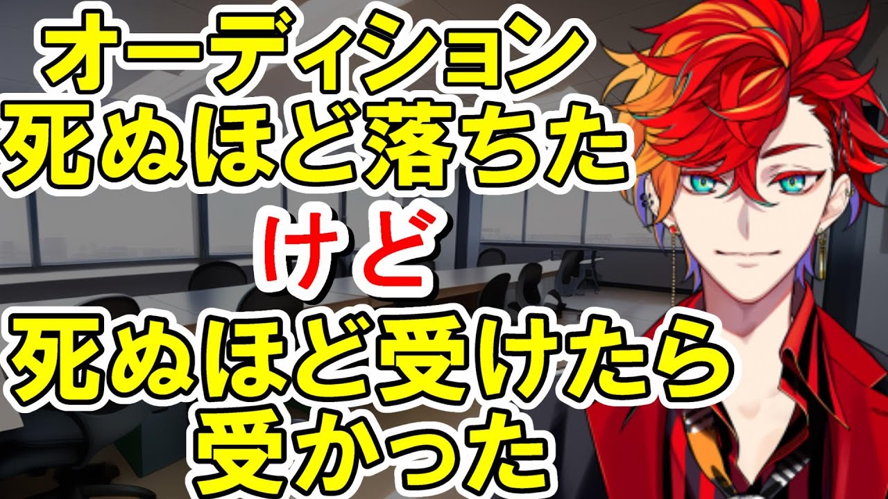 ホロスタのオーディションに落ちてもノンストップでひたすら受け続けた緋崎ガンマ【#ホロスターズ切り抜き】