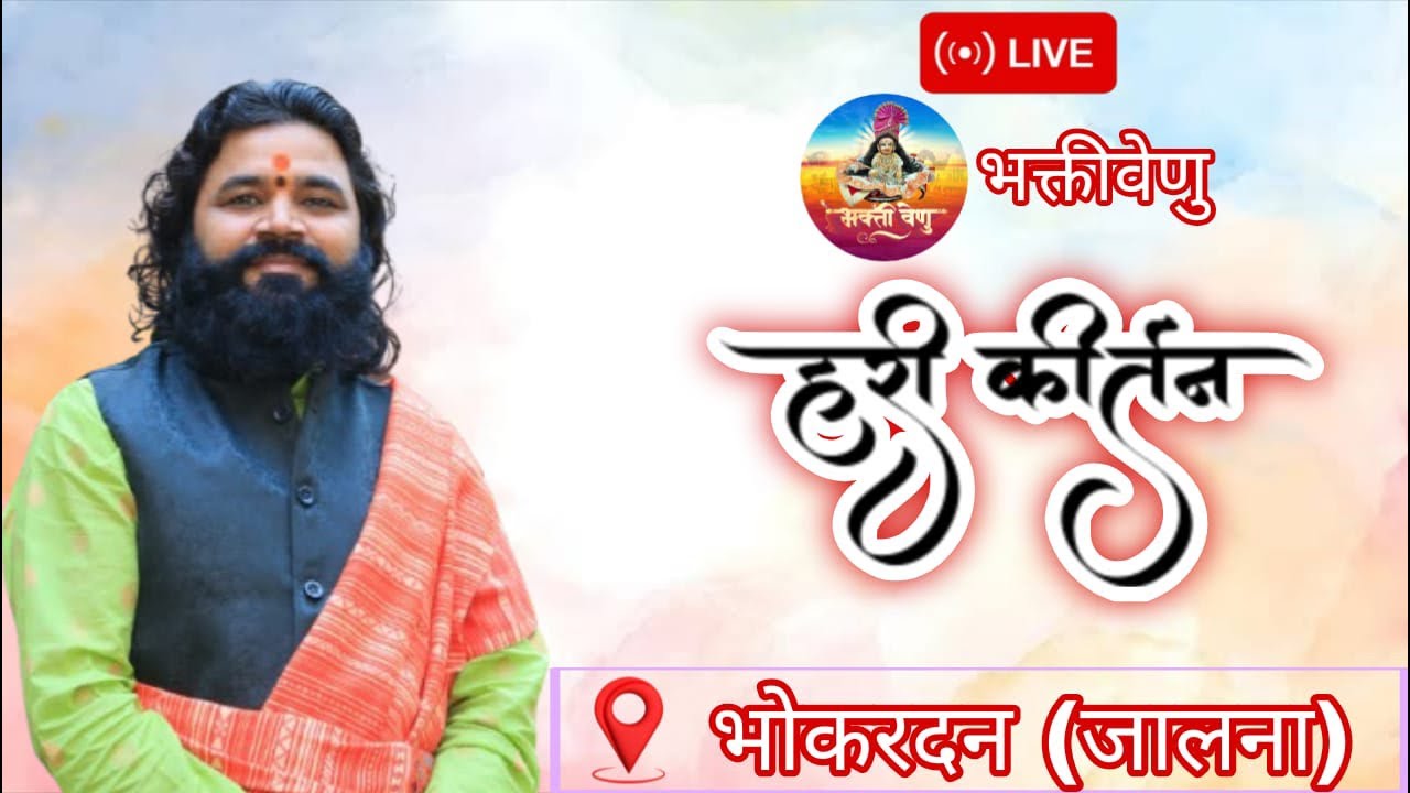 #Live कीर्तन #bhaktivenu|| ह भ प हरिओम महाराज निंभोरकर || अलापुर,भोकरदन (जालना)