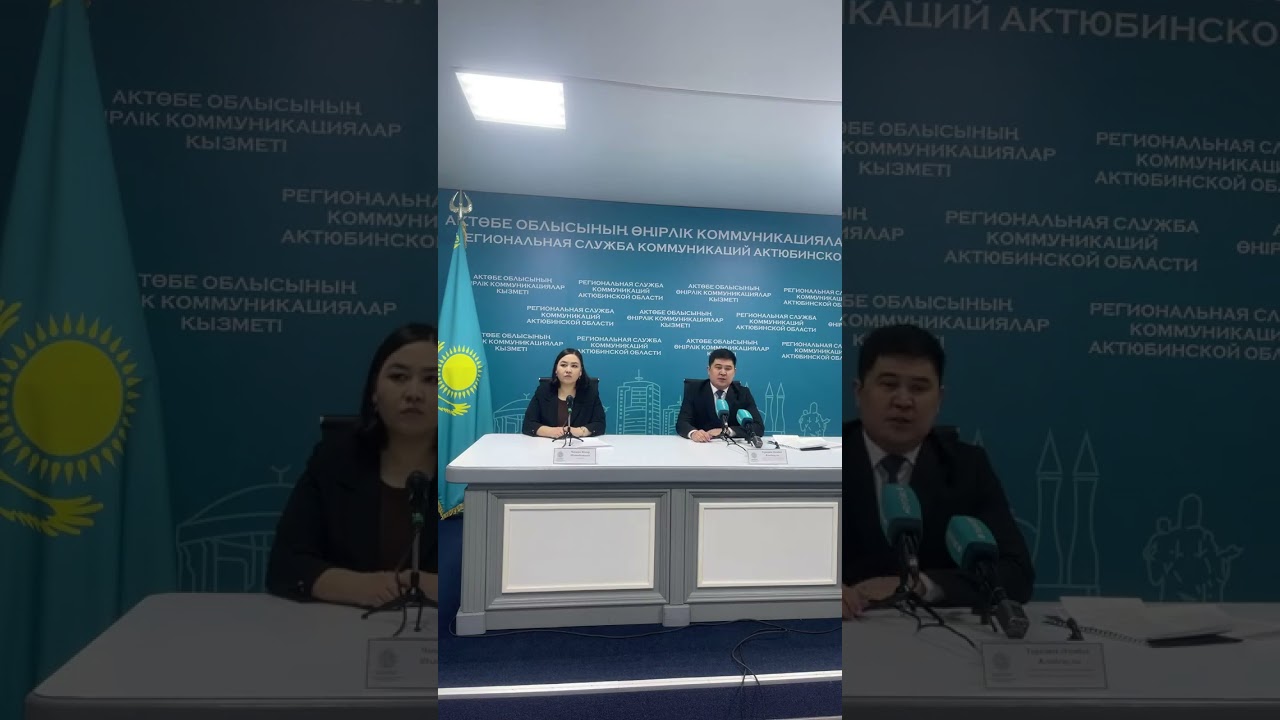 Ақтөбе облысының өңірлік коммуникациялар қызметі в прямом эфире!