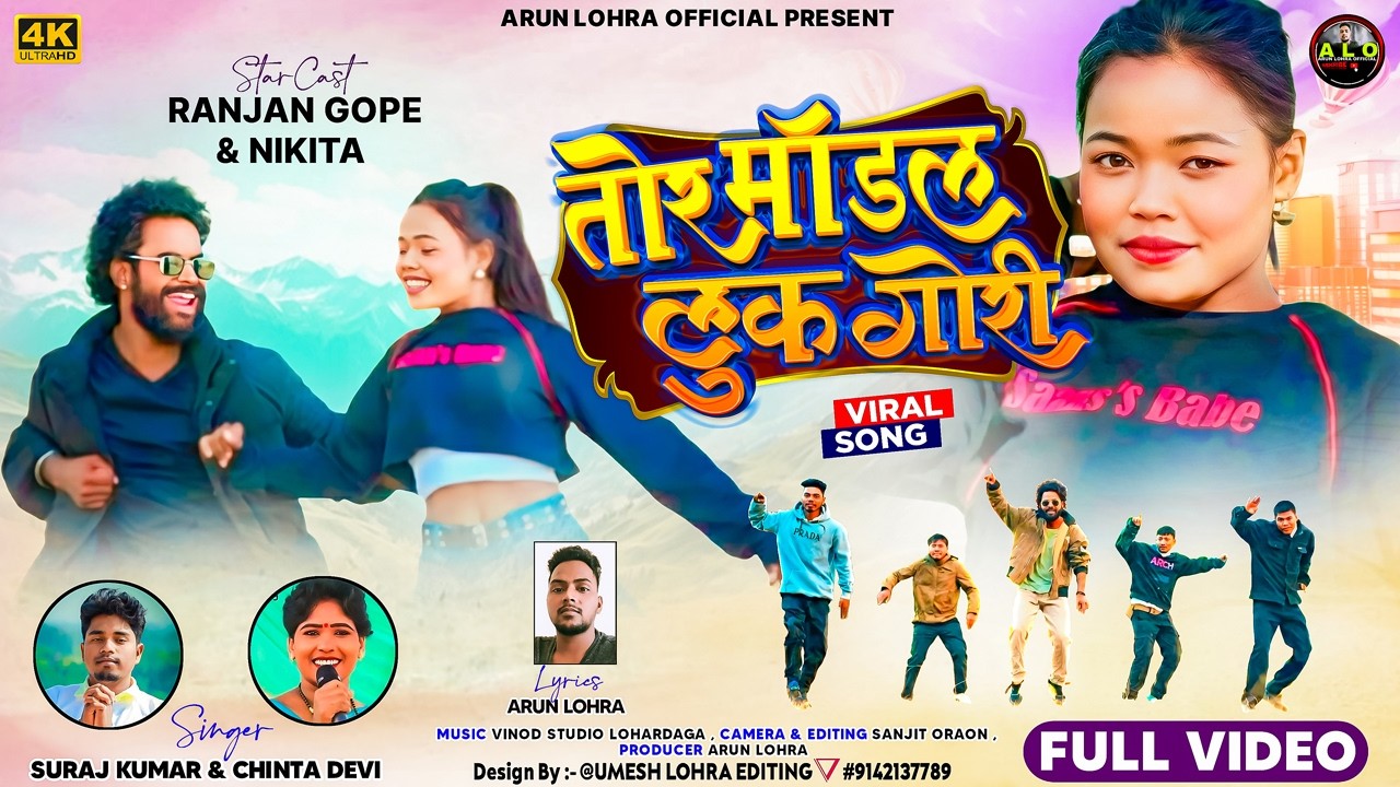 TOR MODEL LOOK // NEW NAGPURI VIDEO SONG 2026//SINGER- CHINTA DEVI & SURAJ KUMAR HIT NAGPUR i