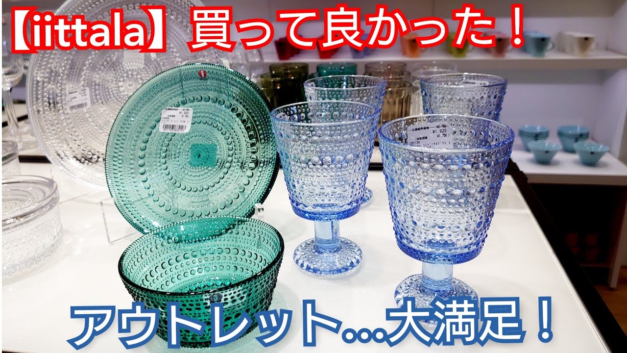 iittala イッタラ アラビア北欧食器初購入！三田アウトレット初訪問。ムーミンシリーズもあり、目の保養にもなりました😊(笑)