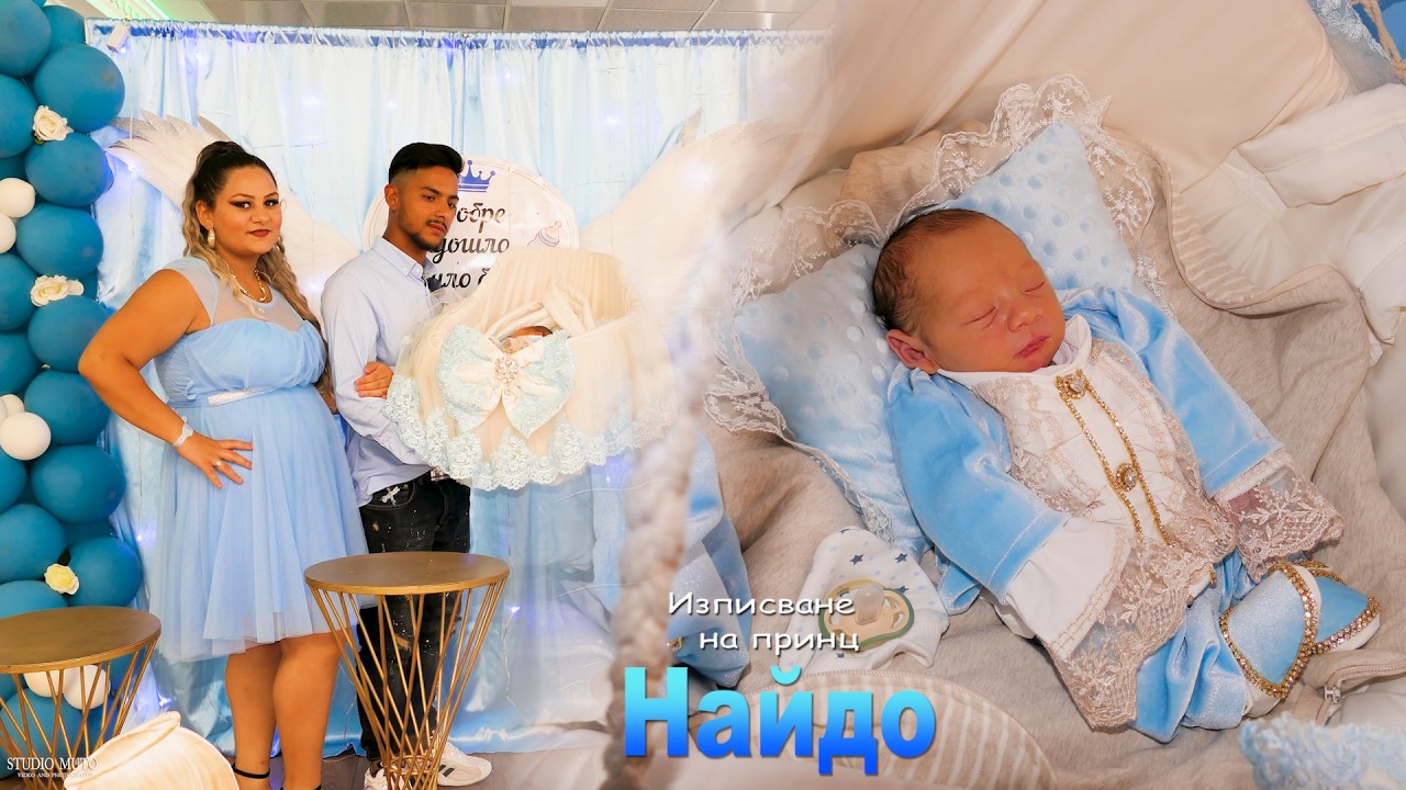 Изписване на принц Найдо#Ихтиман