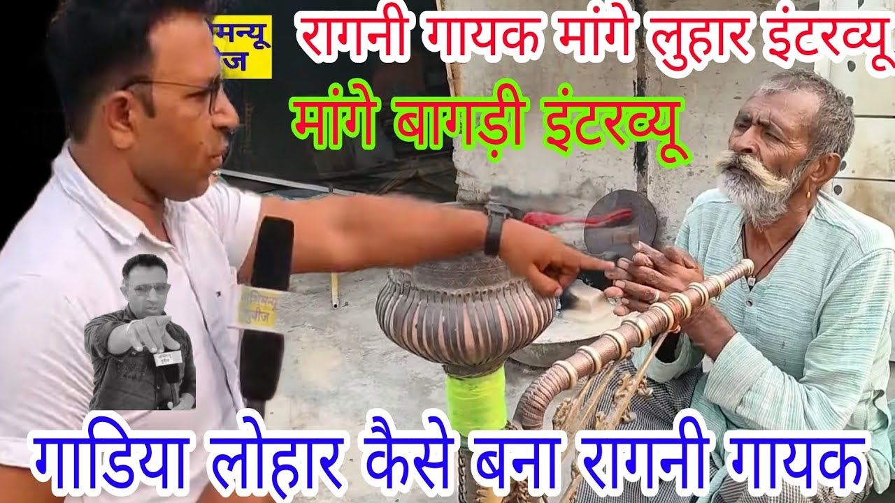 हरियाणवी रागनी गायक मांगे लुहार का धमाकेदार इंटरव्यू पवन मलिक के साथ | मांगे Bagdi Interview