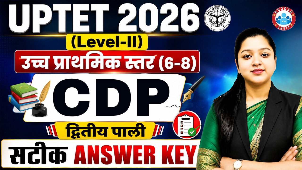 UPTET CDP Answer Key 2026 | 2 July 2nd Shift CDP Paper Complete Solution | UPTET CDP Paper 2