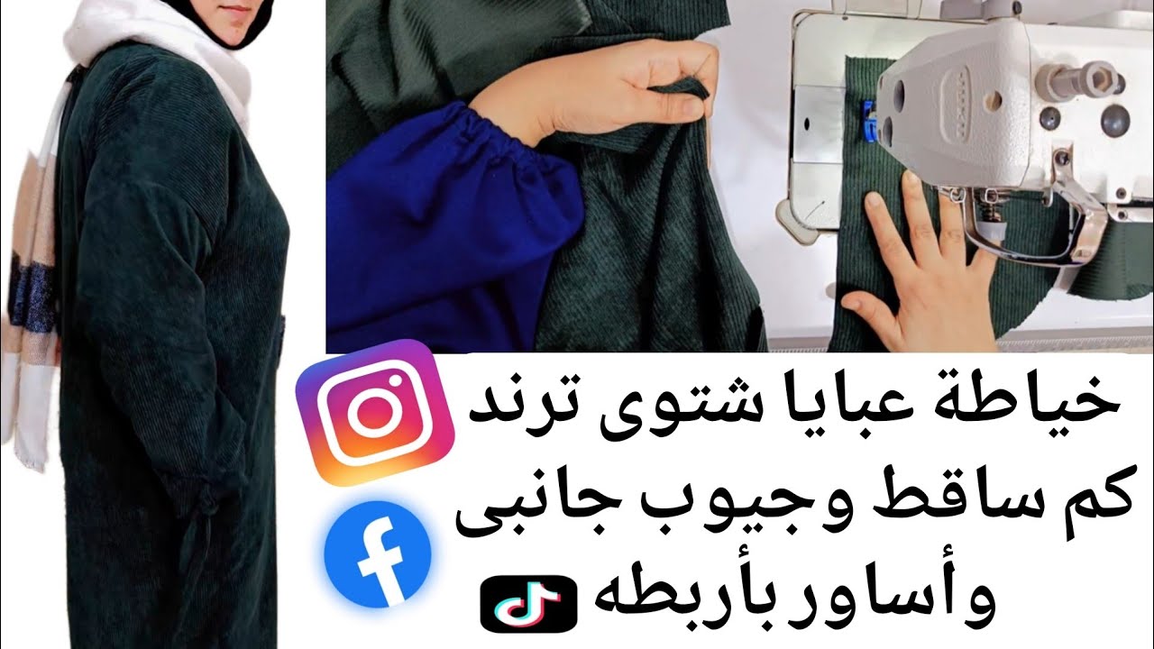 خيطيها فى 5 دقايق⏱️ 