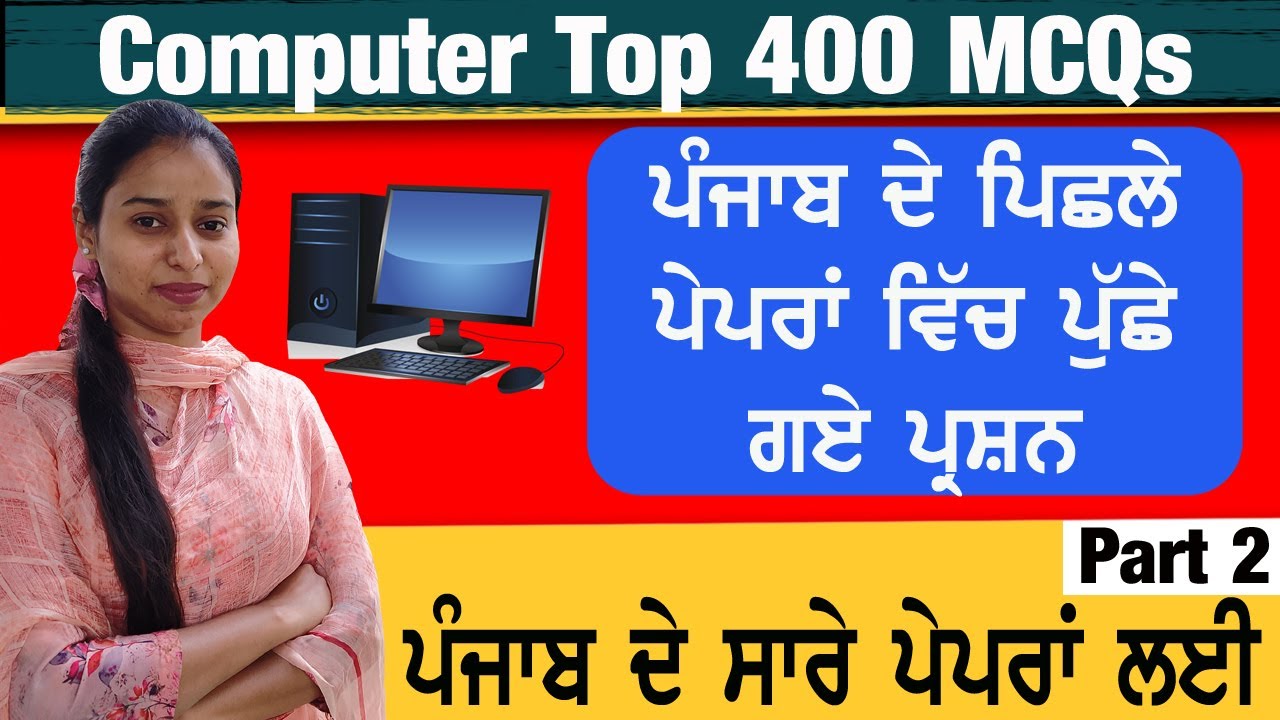 COMPUTER FOR ALL COMPETITIVE EXAM 2022 | COMPUTER TOP 400 MCQ QUESTIONS | Computer MCQs