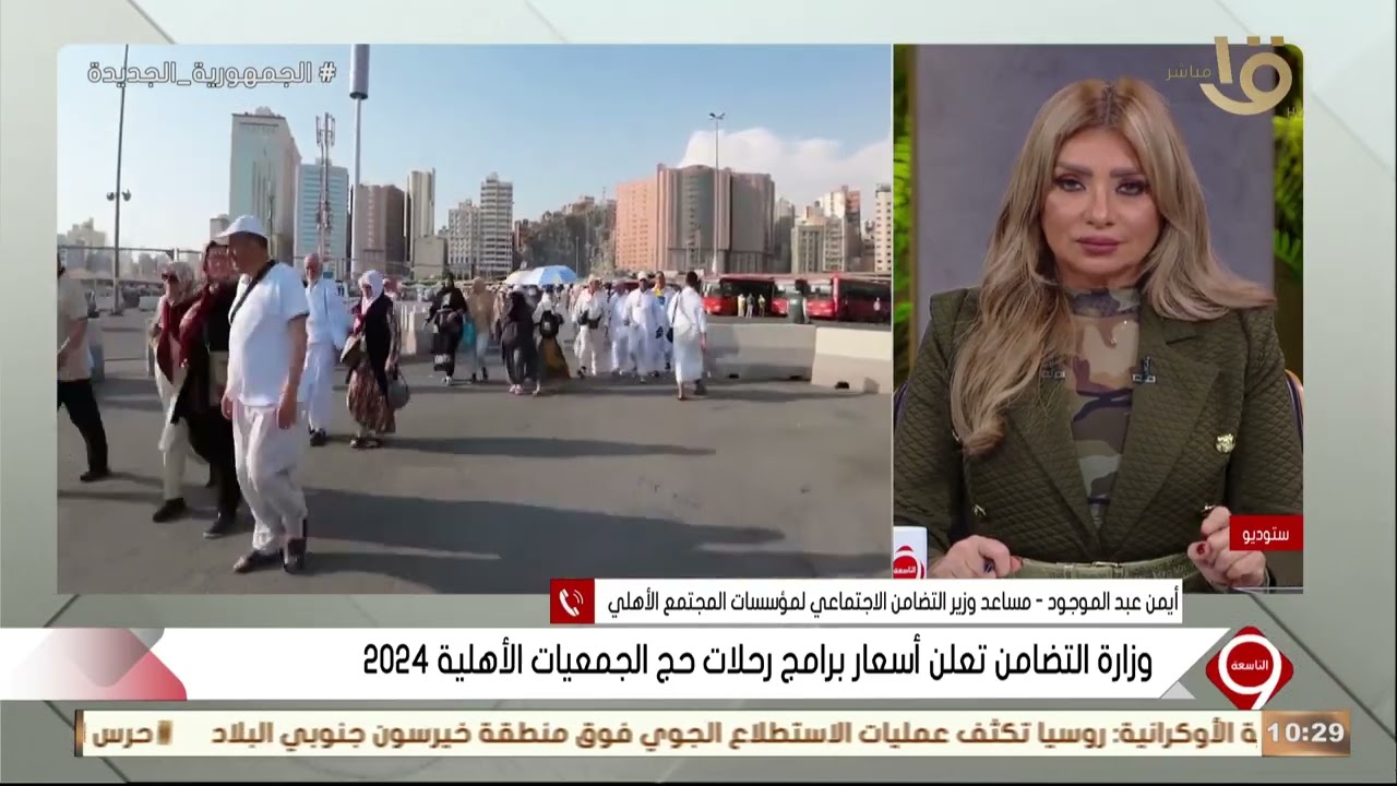 التاسعة | تعرف على أسعار حج الجمعيات الأهلية في 2024.. 3 مستويات وعدد الحجاج تجاوز 7 الاف
