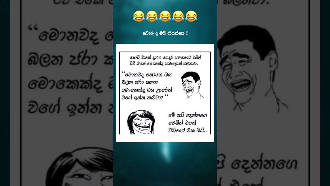 SL FUNNY SHORT 😂 #shortsviral #slfunnyvideo #slfunny #slcomedy #slmemes