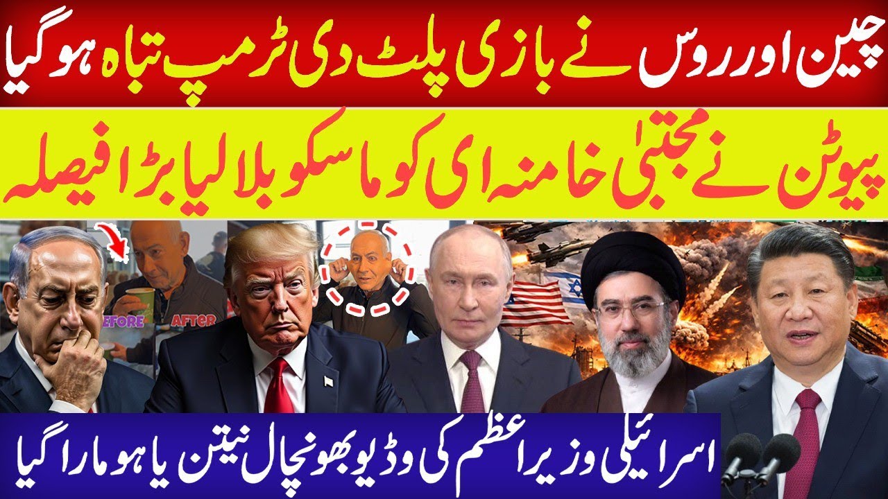 China and Russia Entry Big Surprise | Mojtaba Khamenei in Moscow | Netanyahu coffee video