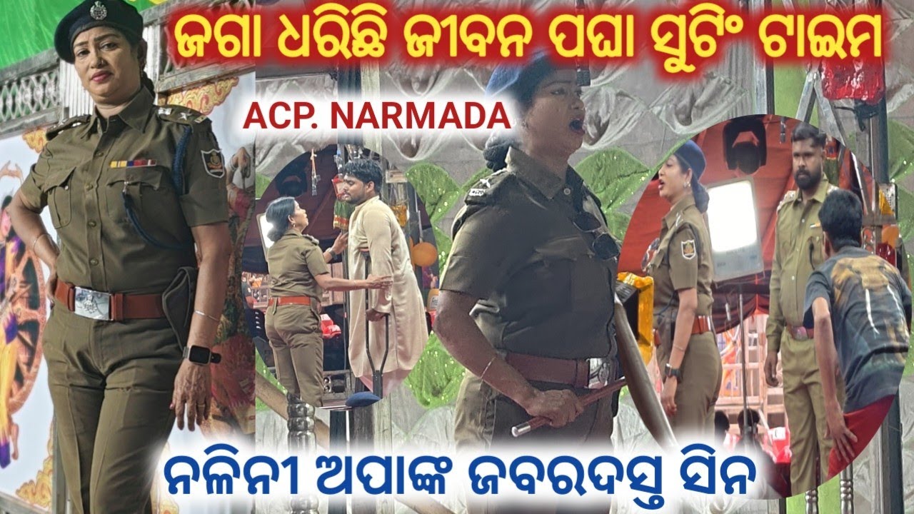 ନାଟକ ଜଗା ଧରିଛି ଜୀବନ ପଘା ସୁଟିଂ ଟାଇମ ନଳିନୀ ଅପାଙ୍କ ଜବରଦସ୍ତ ଏଣ୍ଟ୍ରି //konark gananatya