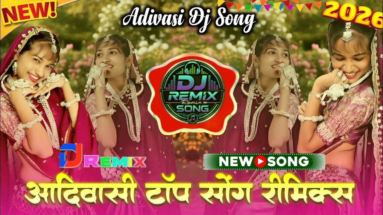 🔥 आदिवासी टॉप 5 सोंग एक साथ !!  आदिवासी डीजे सोंग 2026 | Aadivasi Dj Song 2026 