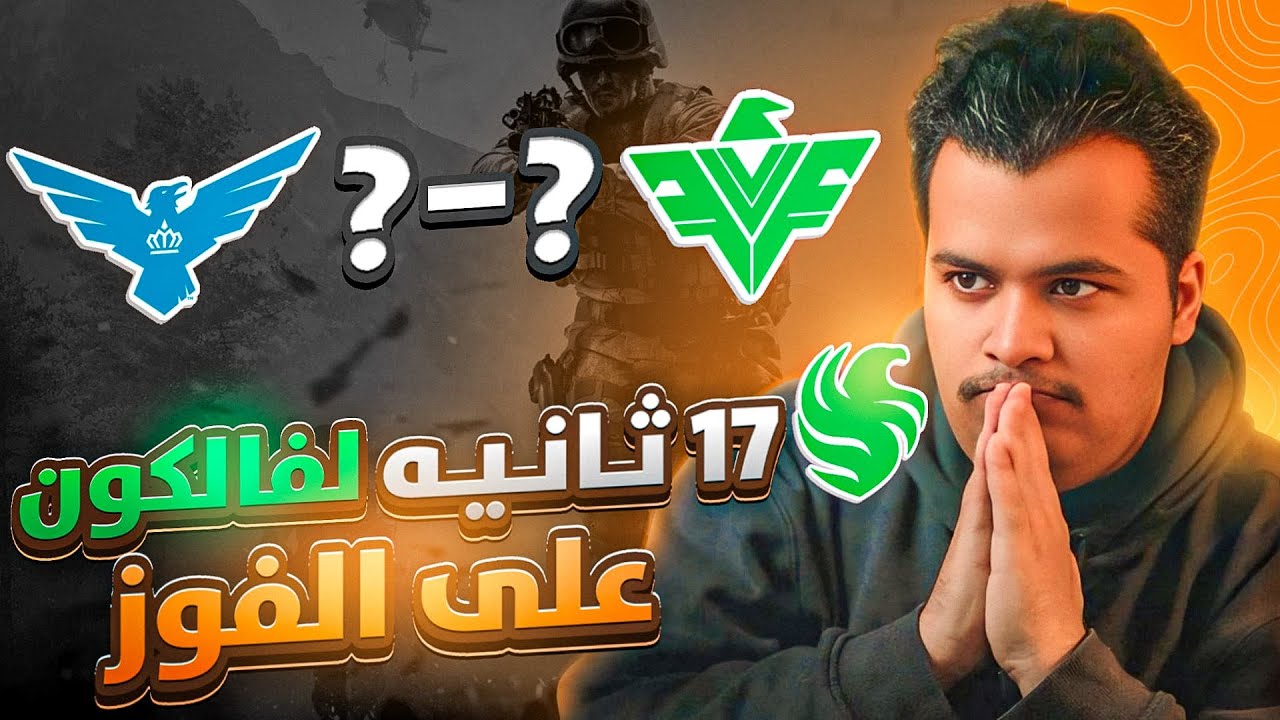 ملخص مباراة فالكون في دوري كود