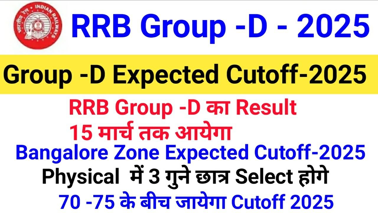 RRB Group -D Expected Cutoff 2025, RRB Group D Result 15 March को आयेगा, RRB Group -D Expected,