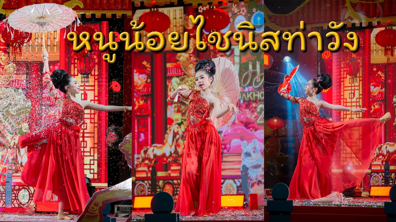 EP 84 หนูน้อยไชนีสท่าวัง