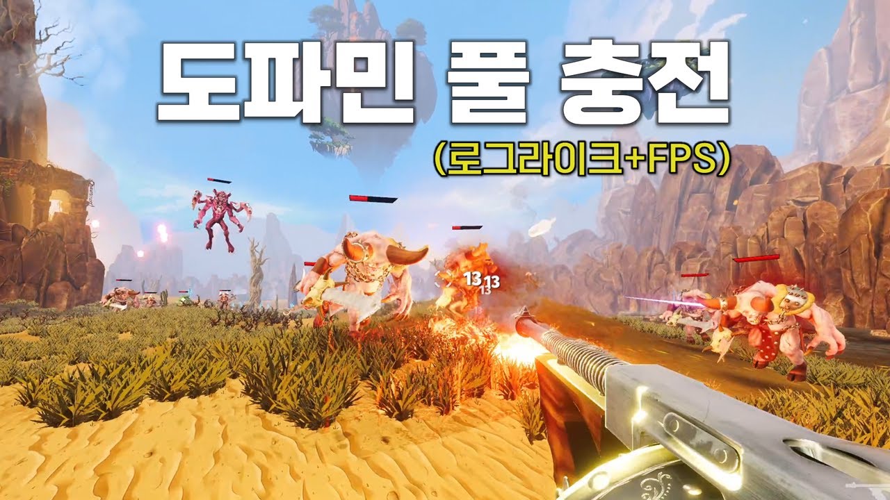 도파민 터지는 로그라이크 FPS 게임 [Slyders]
