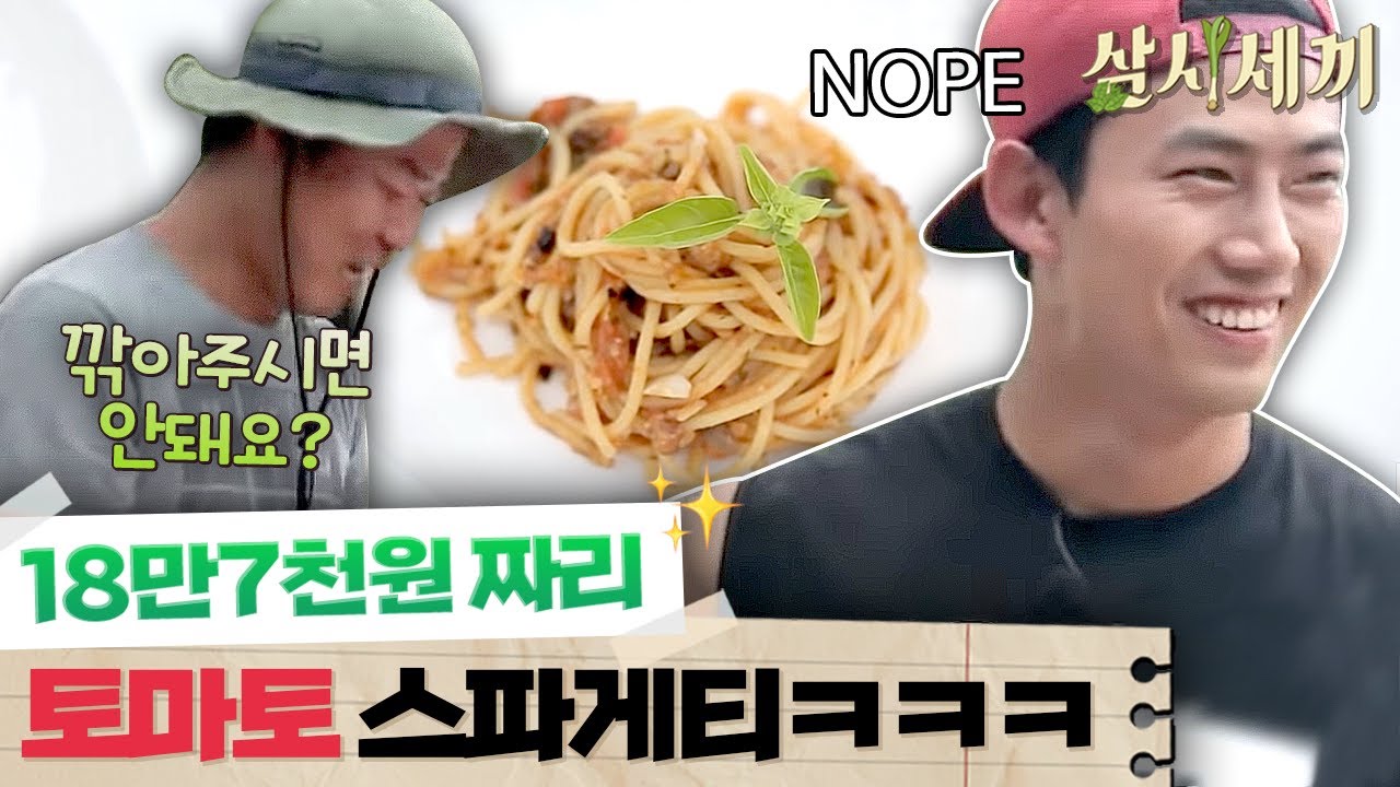 [#삼시세끼정선편] 천재 셰프 옥택연의 자연주의 초특급 요리!ㅋㅋㅋㅋㅋ18만7천원짜리 토마토 스파게티의 맛은?