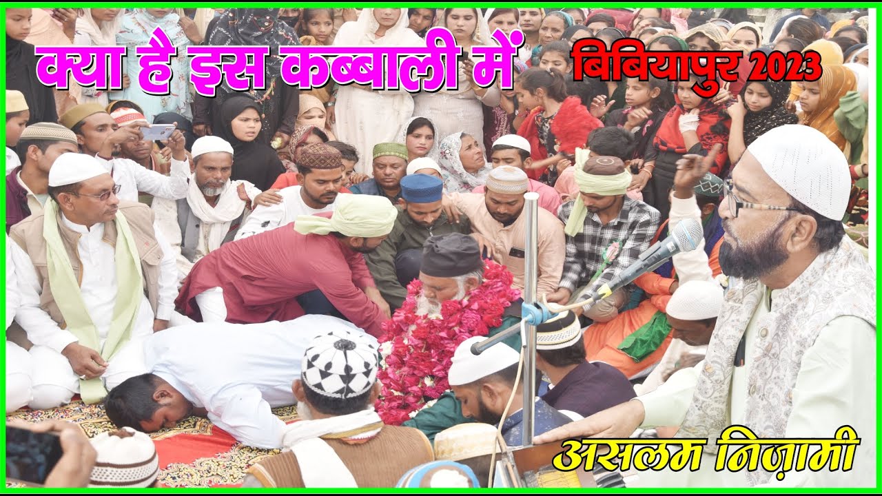असलम निज़ामी || क्या है बिबियापुर की इस कब्बाली में || new Kabbali bibiyapur #dmc #viral _kabbali
