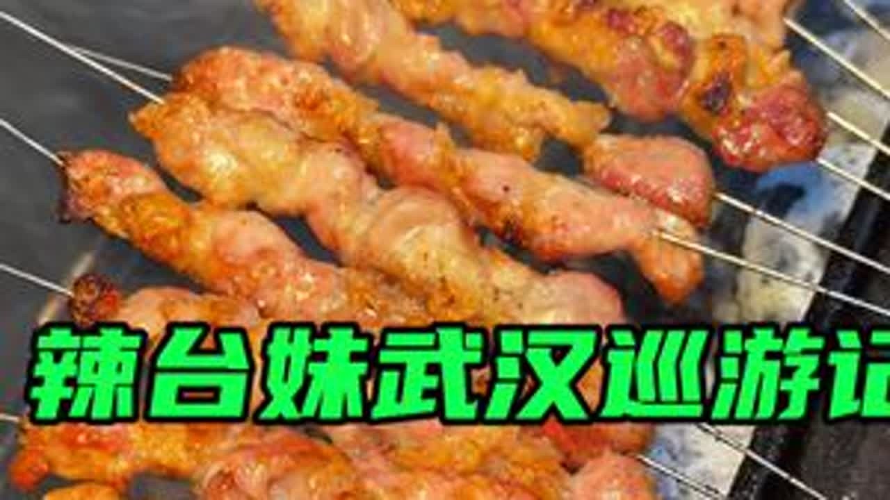 烧烤宵夜还得是看武汉！！！你们就说这一顿宵夜带不带派！太香了 #抖音年味争霸赛 #过年的快乐当然是吃吃吃 #武汉美食 #宵夜吃什么 #妈呀太香了