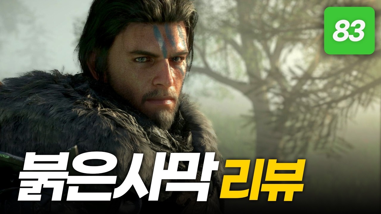 멋진 외면, 어지러운 내면｜붉은사막 리뷰