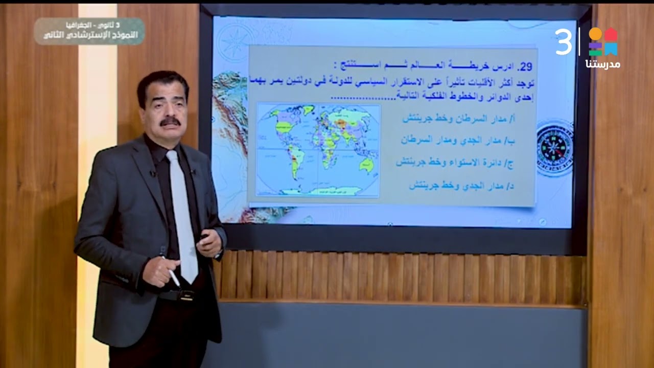 #الجغرافيا | النموذج الاسترشادي الثاني – ج2 | #الصف_الثالث_الثانوي