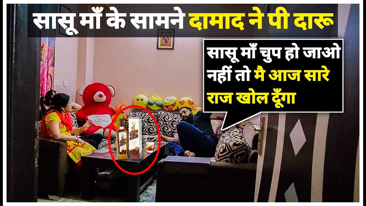 सासू माँ के सामने दामाद हुआ टल्ली और काटा बवाल | Sunny Arya | Tehelka Prank