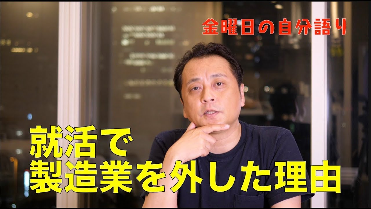 就活で製造業の志望度がゼロになった理由