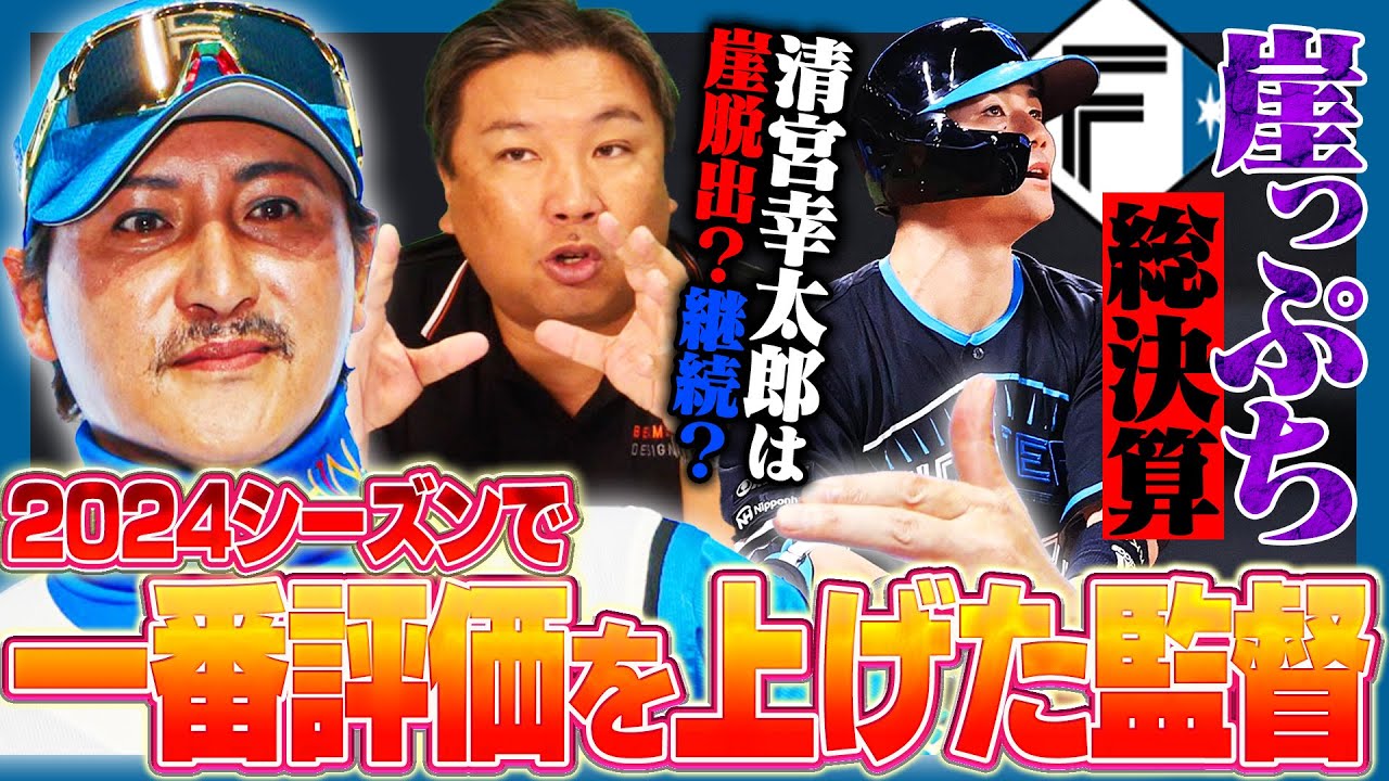 【崖っぷち選手】2年連続最下位から2位に大躍進‼︎清宮幸太郎が終盤大活躍も