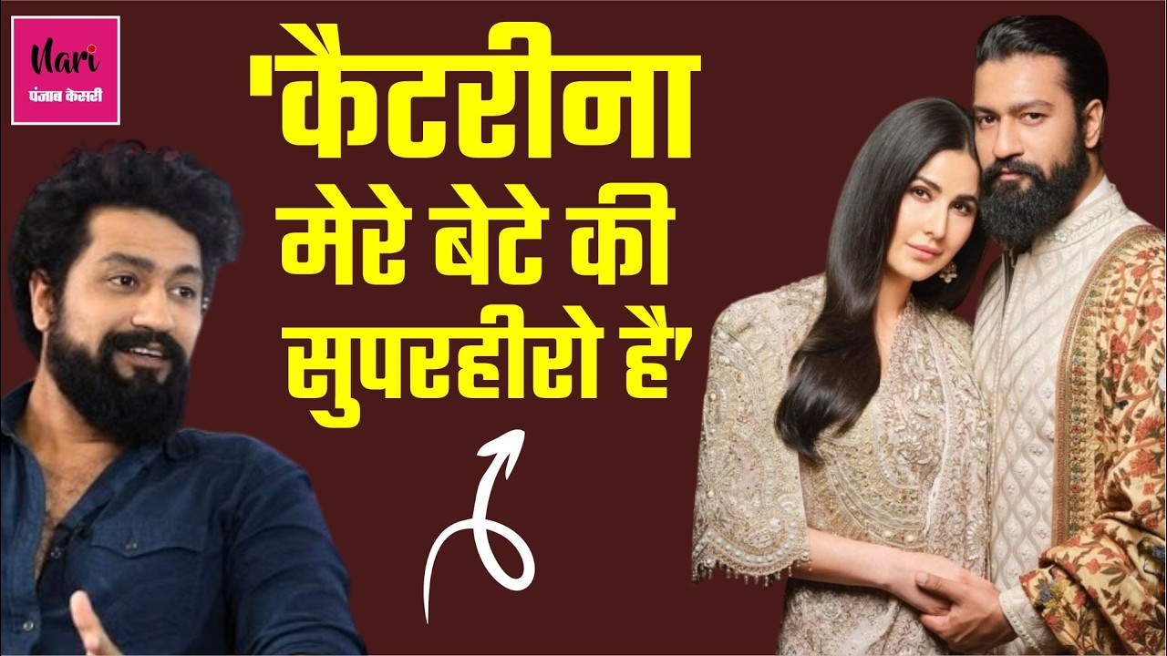 मुश्किल थी Katrina Kaif की प्रेग्नेंसी! मां नहीं बेटे को SuperHero बनकर संभाल रही