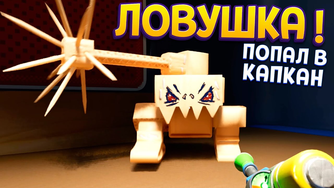 ПОПАЛ В СЕКРЕТНУЮ ЛОВУШКУ ( Supraworld )