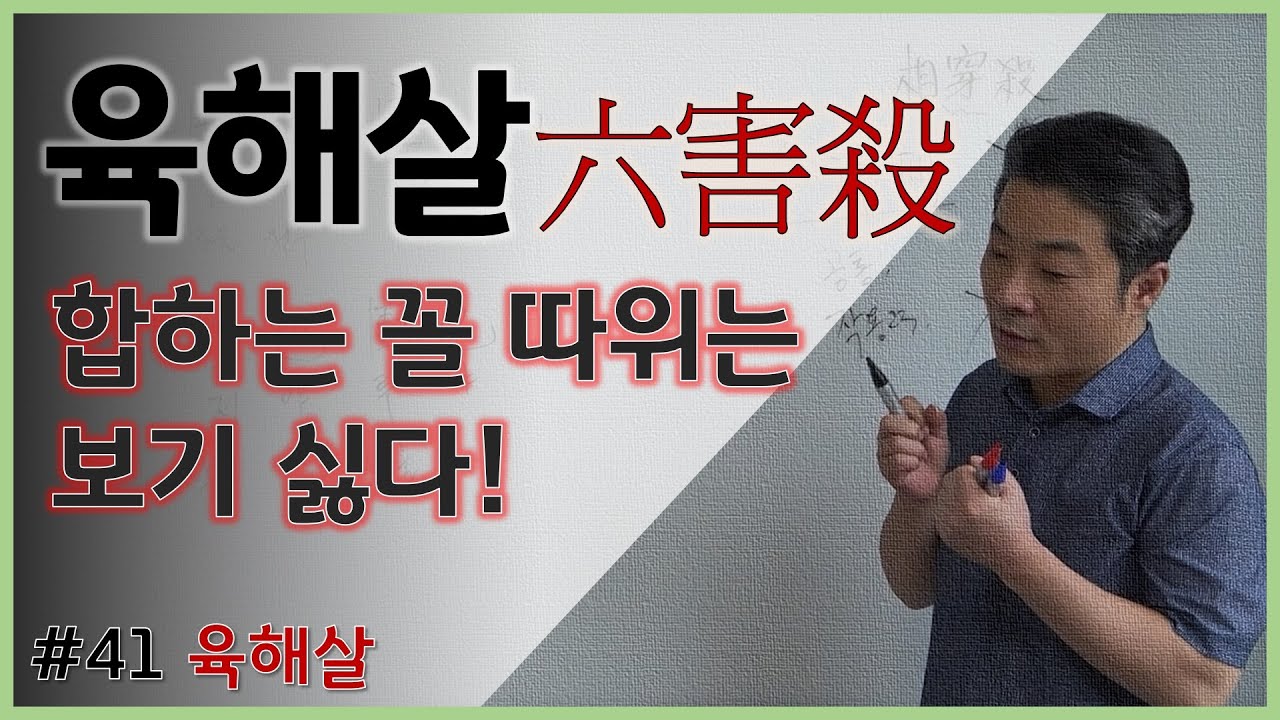 [중급강의]20 육해살