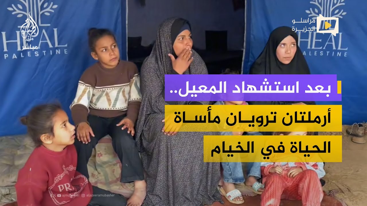 بعد استشهاد المعيل.. أرامل وأيتام يعيشون الخطر والفقر في شمال غزة