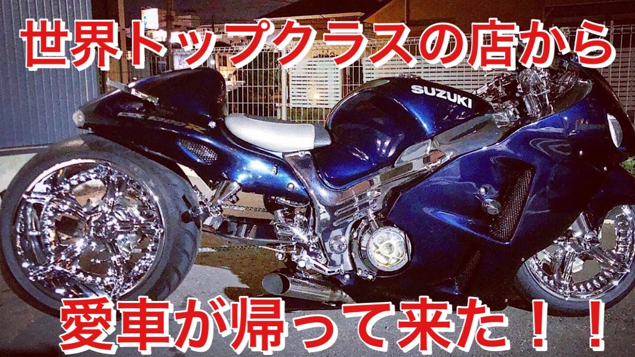 世界トップクラスのカスタムショップにバイクを引き取りに行ったら‼️ #隼  #ハヤブサ　#カスタム