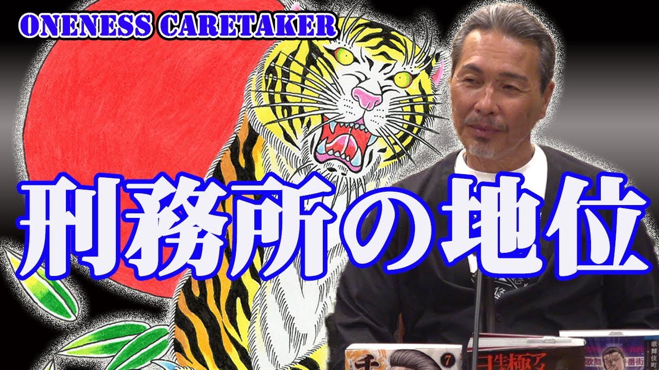 HOMIE KEI　刑務所での地位