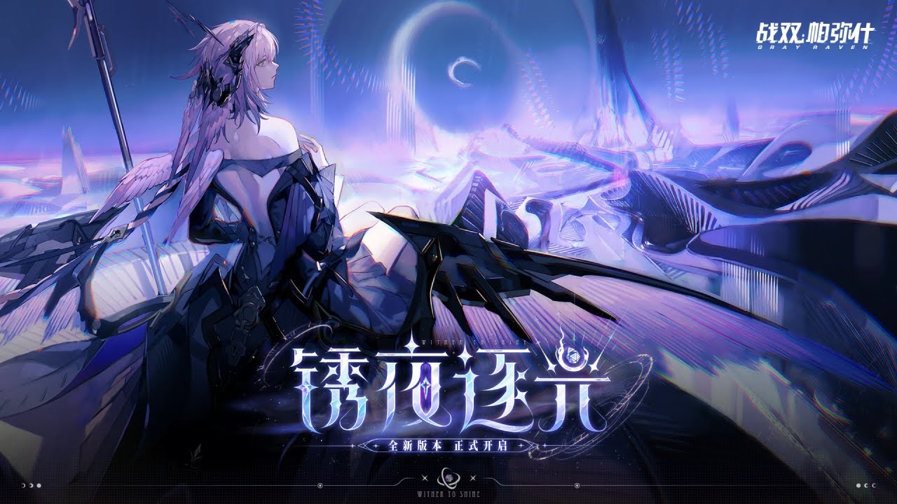 Wither To Shine Login OST【PGR】