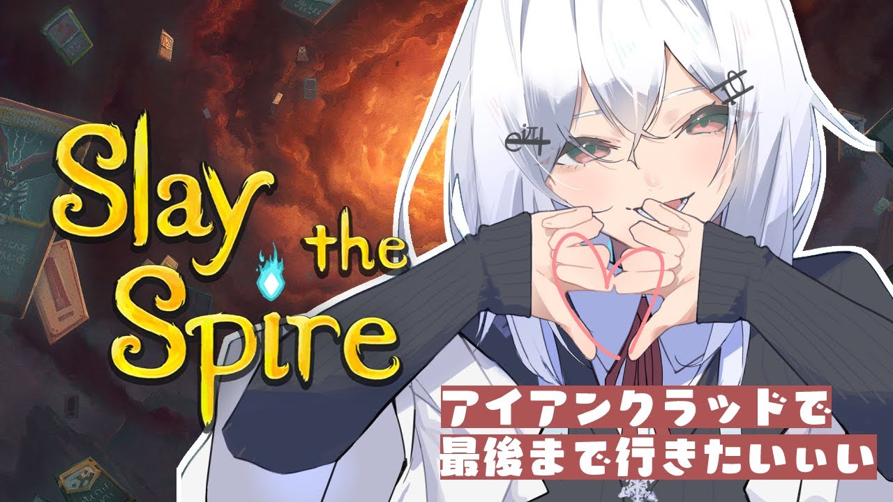 【Slay the Spire】アイクラくんと塔を抜け出したい【にじさんじ/葉加瀬冬雪】