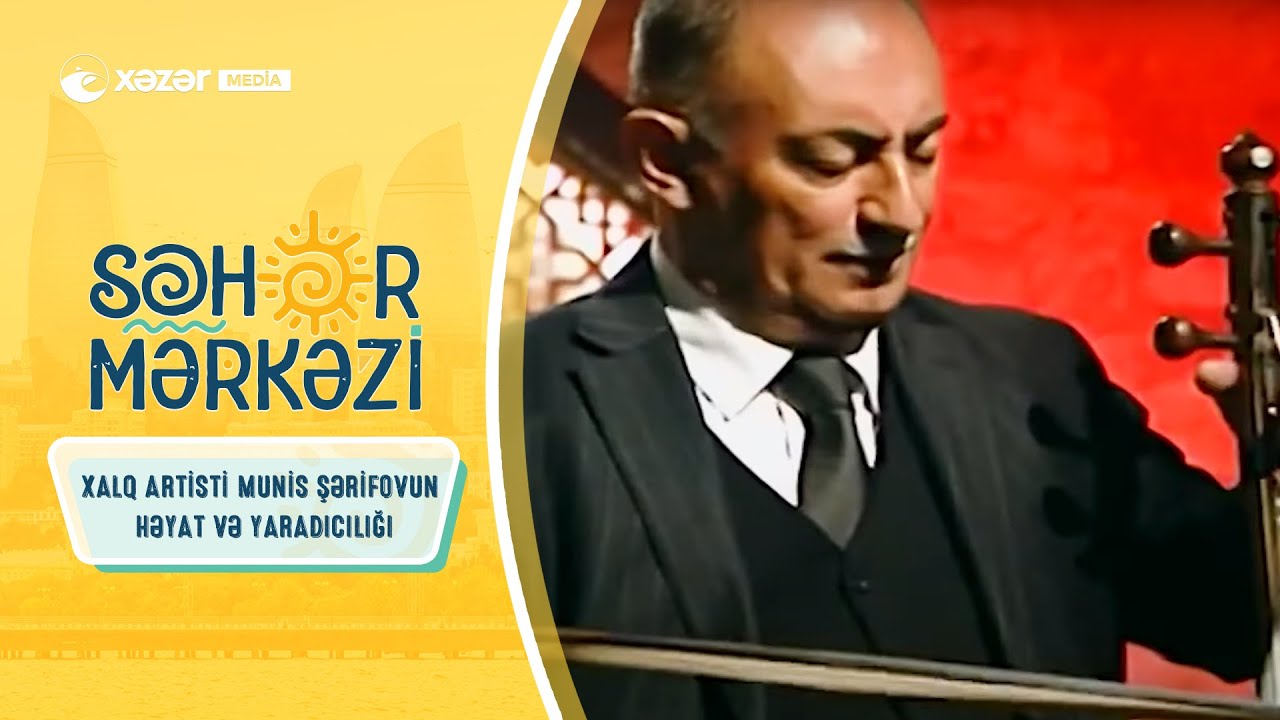 Xalq Artisti Munis Şərifovun həyat və yaradıcılığı | Səhər Mərkəzi