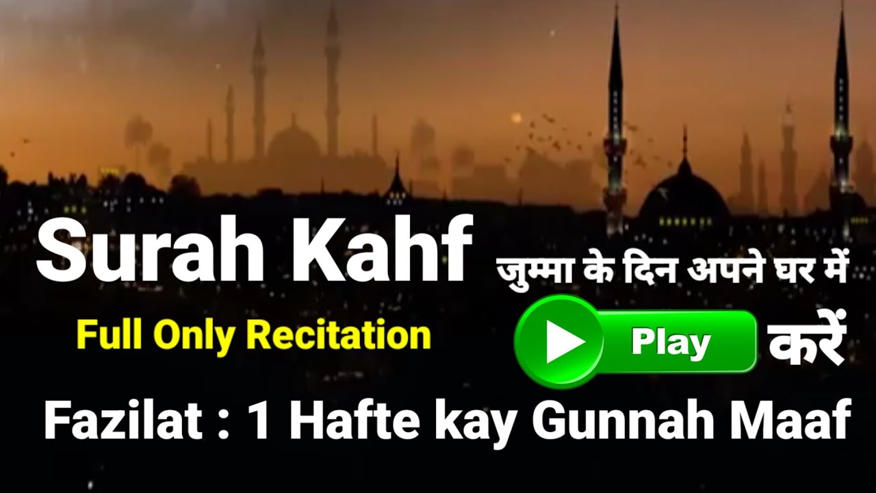 Surah kahf Full | Ek Hafte kay Gunnah Maaf | Juma Kay Din Zarur padhy