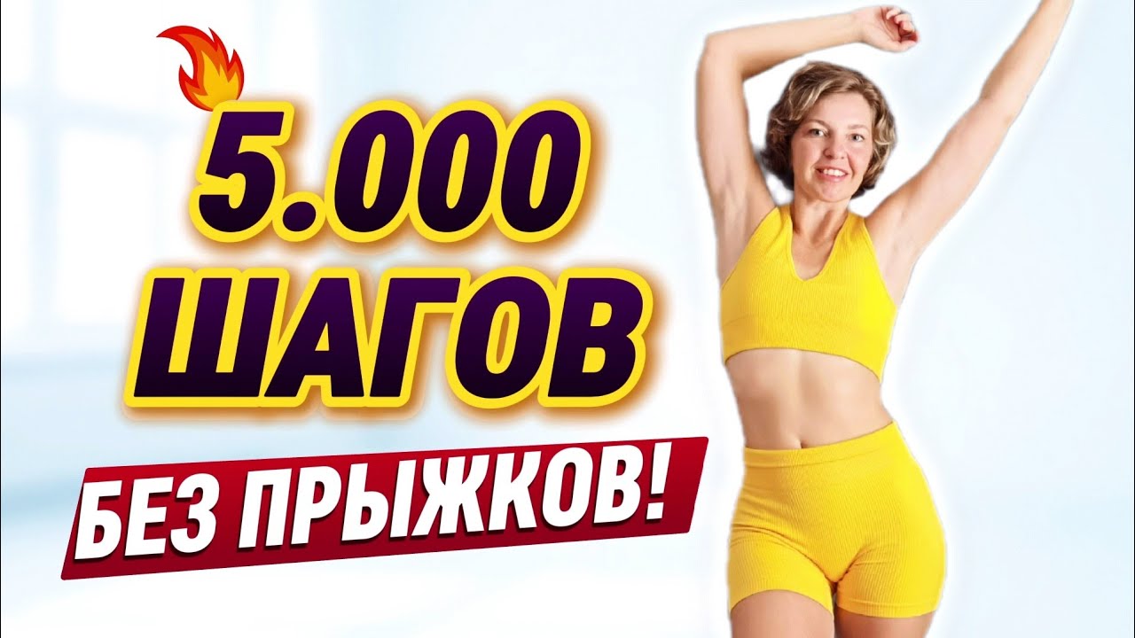 Жиросжигающая кардио тренировка без прыжков и без нагрузки на колени| Физкультурница