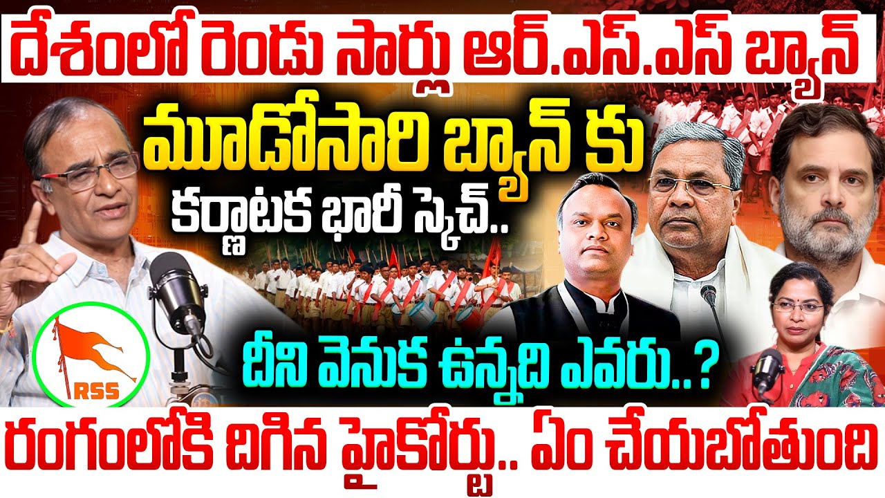 Suresh Kochattil : Karnataka Govt Move to Ban RSS Activities? | Priyank Kharge | CM Siddaramaiah