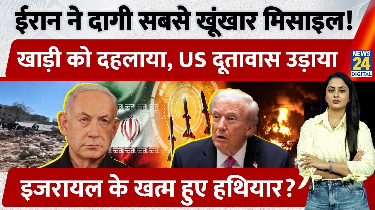 Iran ने पहली बार चलाई सबसे खूंखार Missile, खाड़ी और US को दहलाया, Israel के हथियार खत्म? | Trump