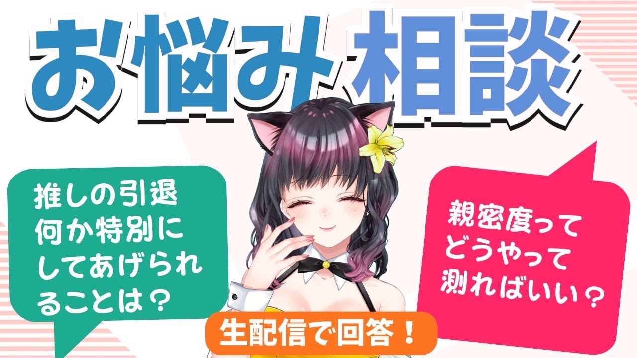 おとなの推し活相談室
