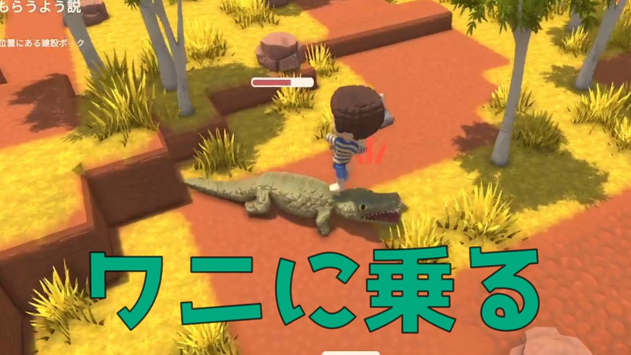 初見でワニの狩り方を見つけたりゅーかい　＃1【Dinkum】